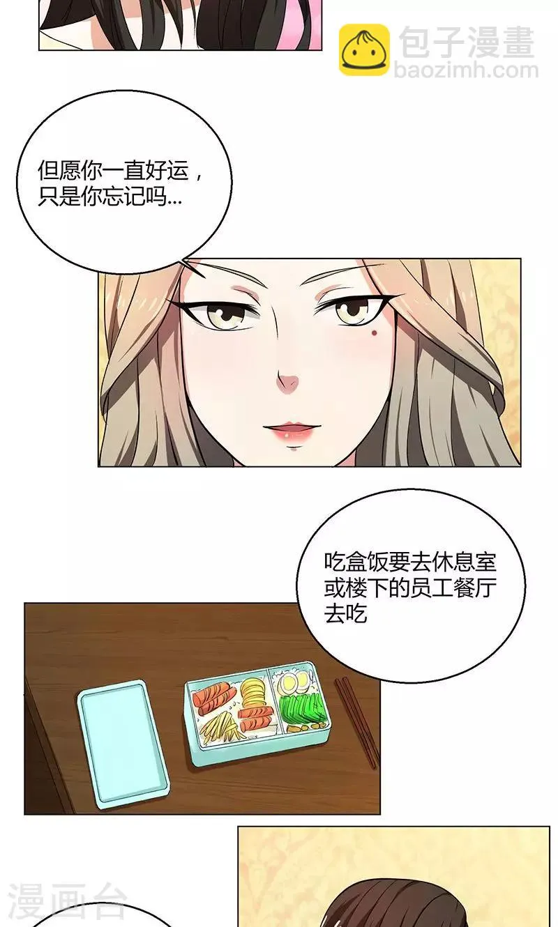 第42话 我怎么可以爱着他 第13页