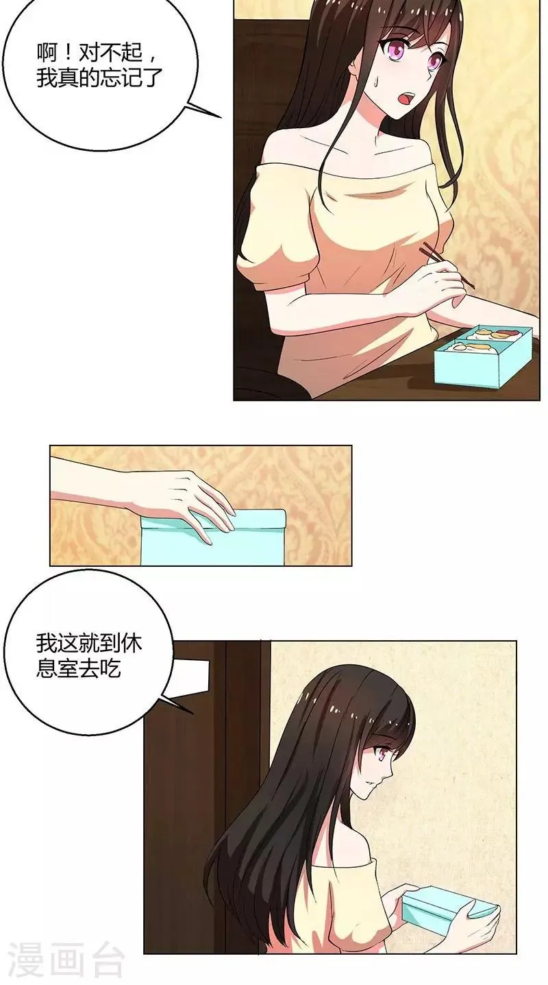 第42话 我怎么可以爱着他 第14页