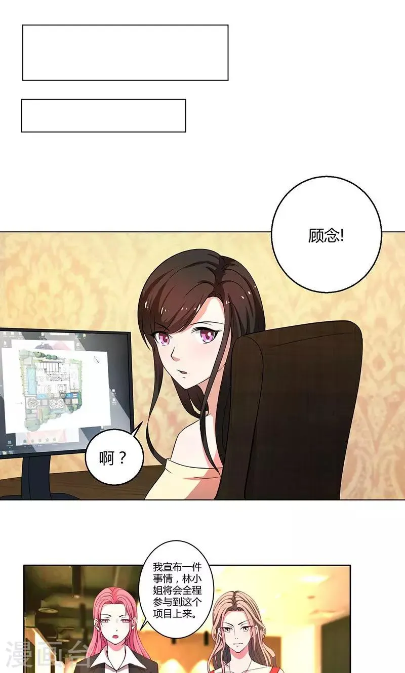 第43话 口是心非傲娇郁总 第1页