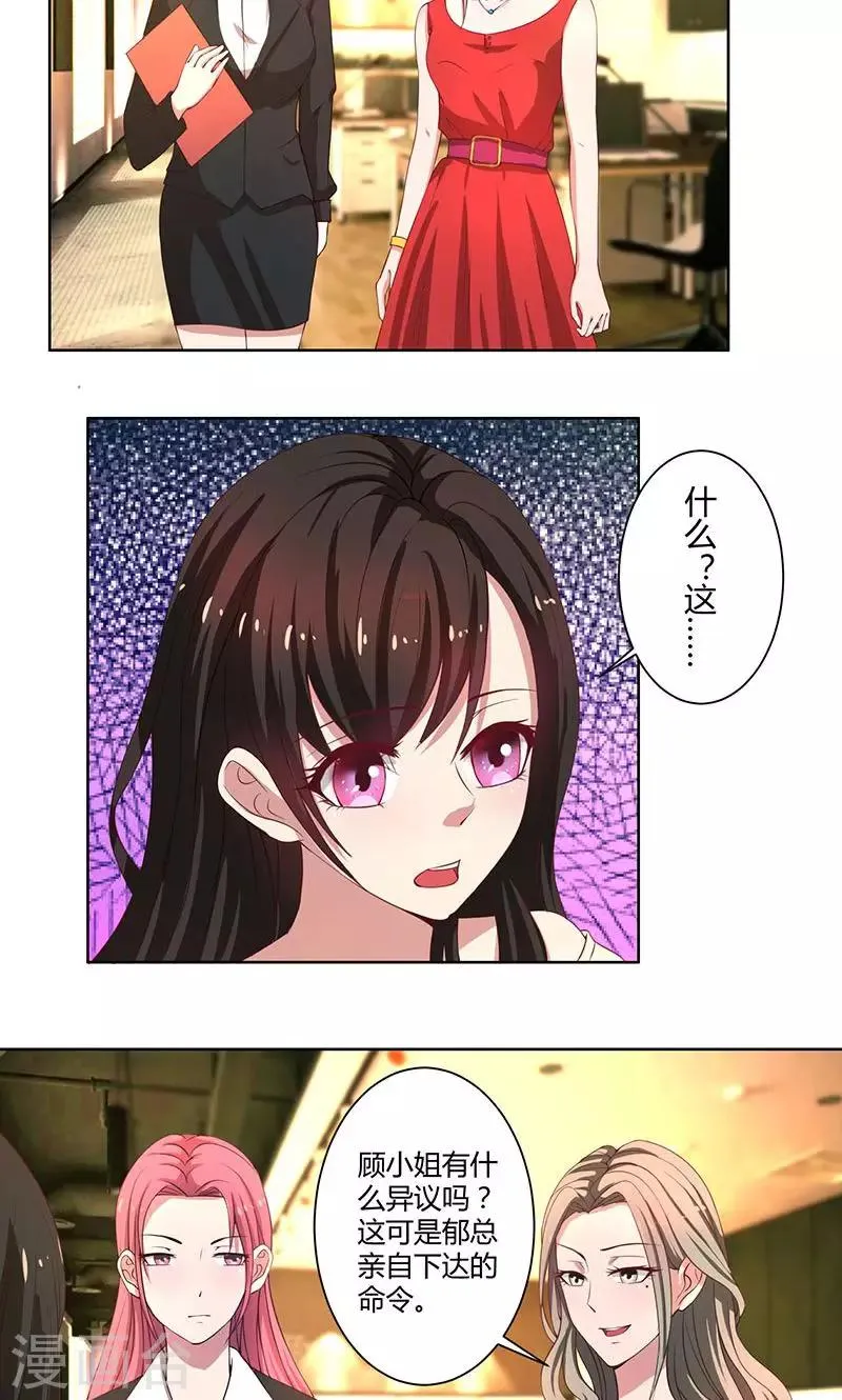 第43话 口是心非傲娇郁总 第2页