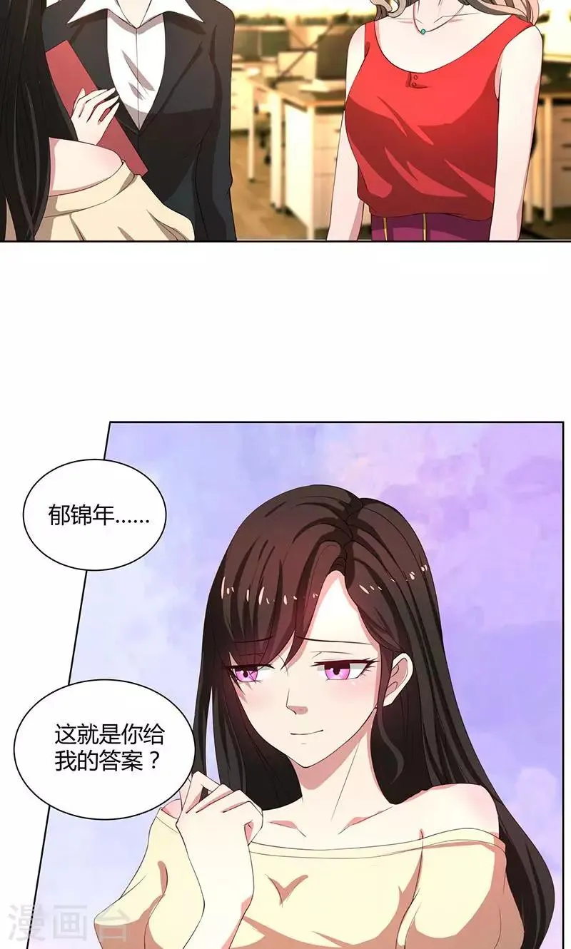 第43话 口是心非傲娇郁总 第3页