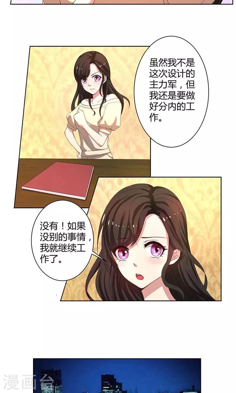 第43话 口是心非傲娇郁总 第4页