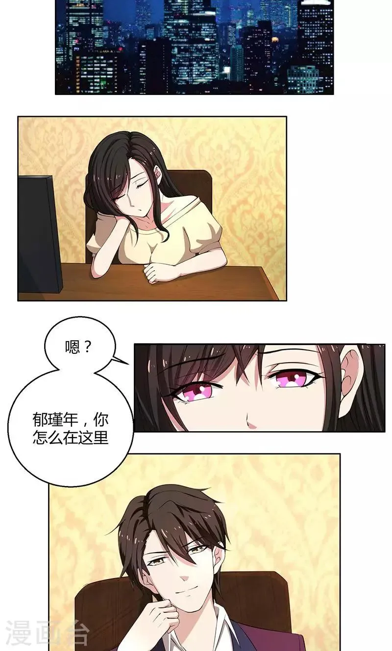 第43话 口是心非傲娇郁总 第5页