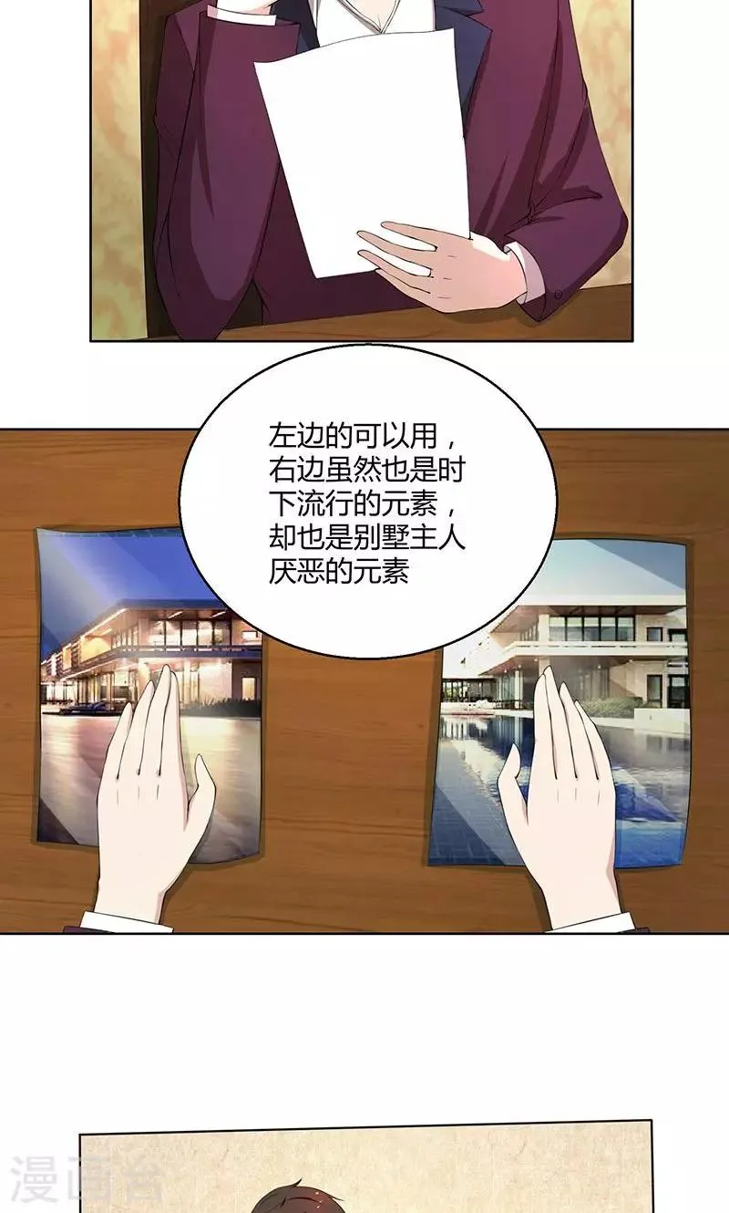 第43话 口是心非傲娇郁总 第6页