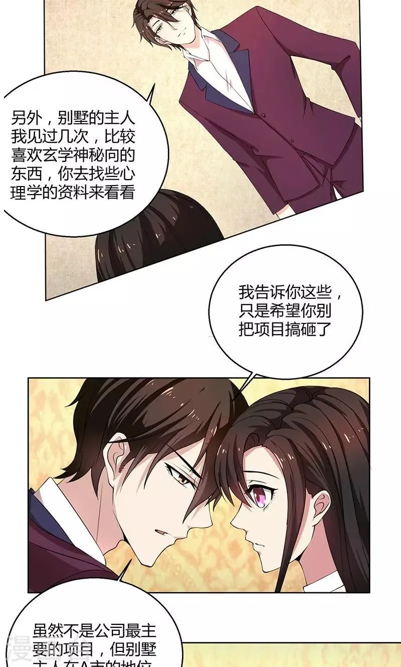 第43话 口是心非傲娇郁总 第7页