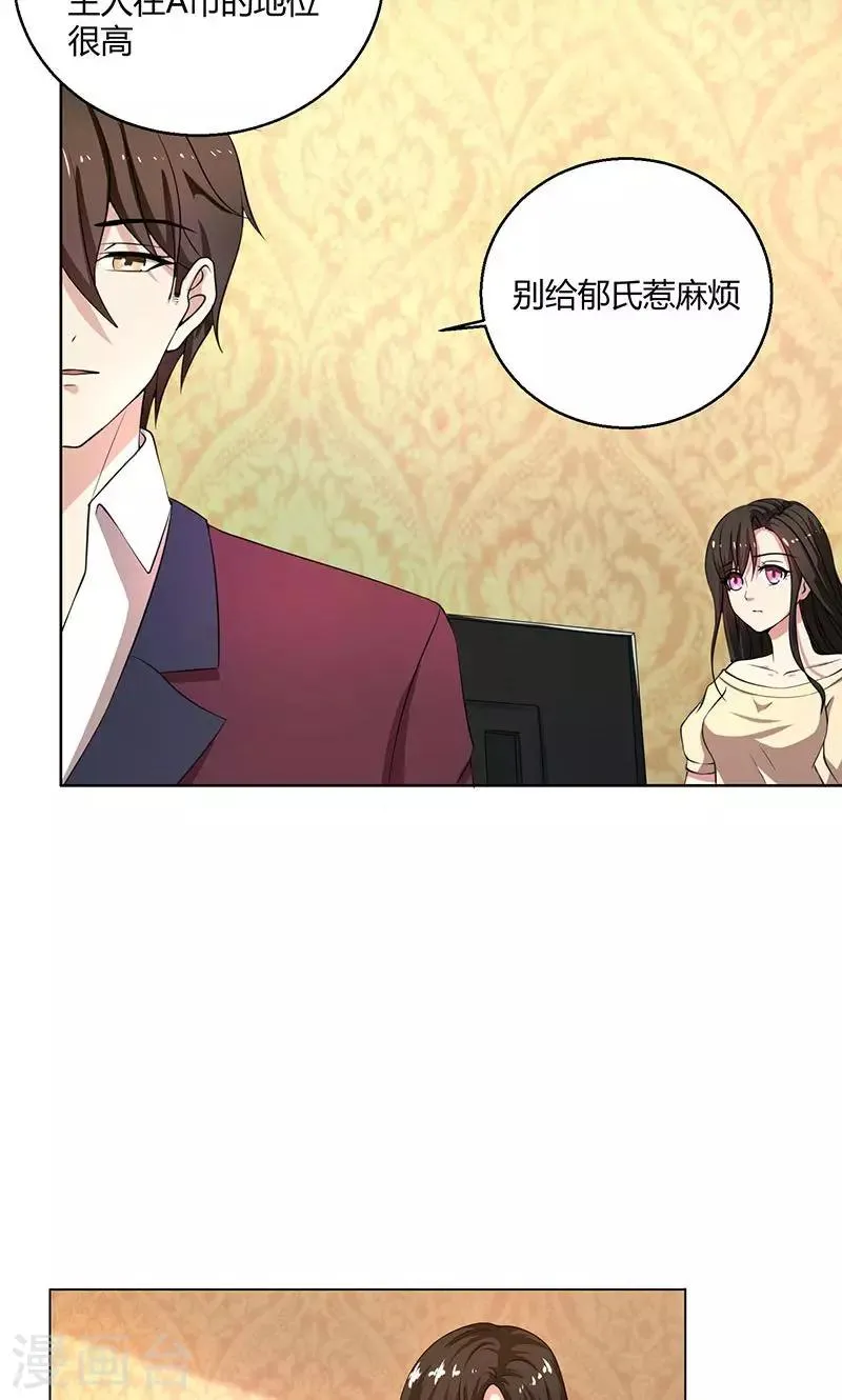 第43话 口是心非傲娇郁总 第8页