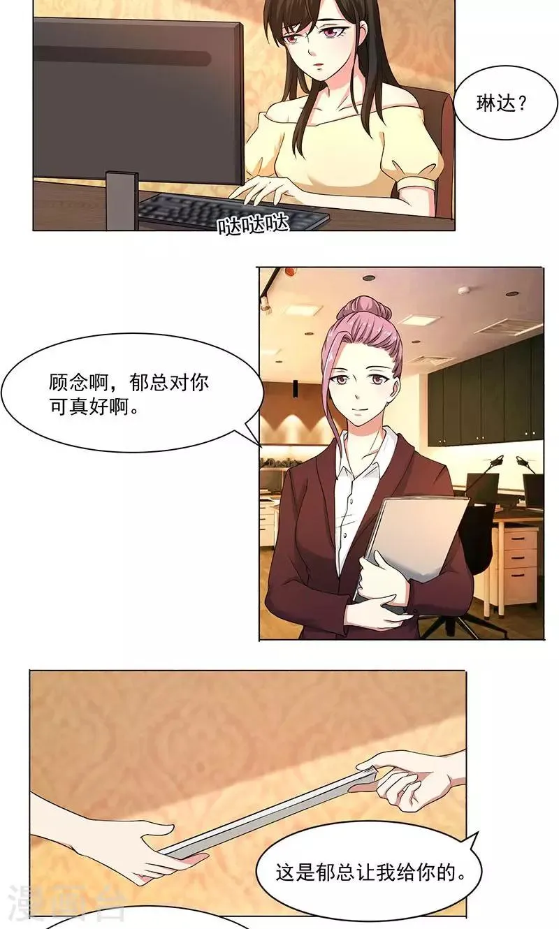 第43话 口是心非傲娇郁总 第9页