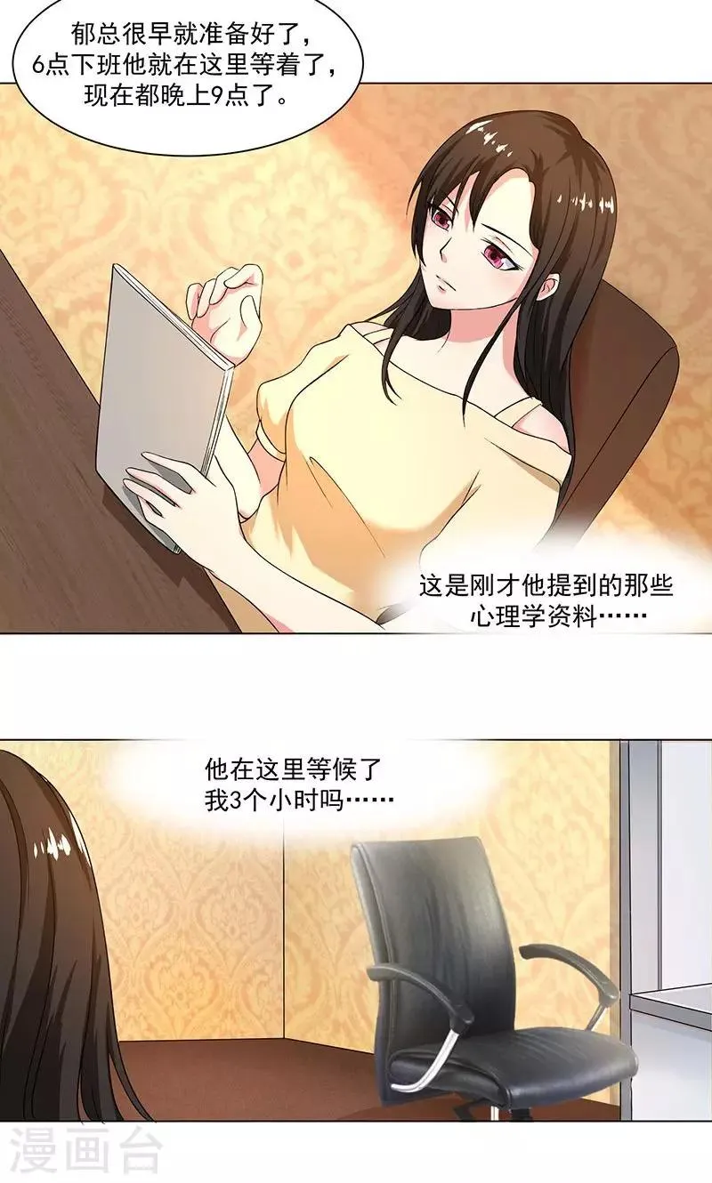 第43话 口是心非傲娇郁总 第10页