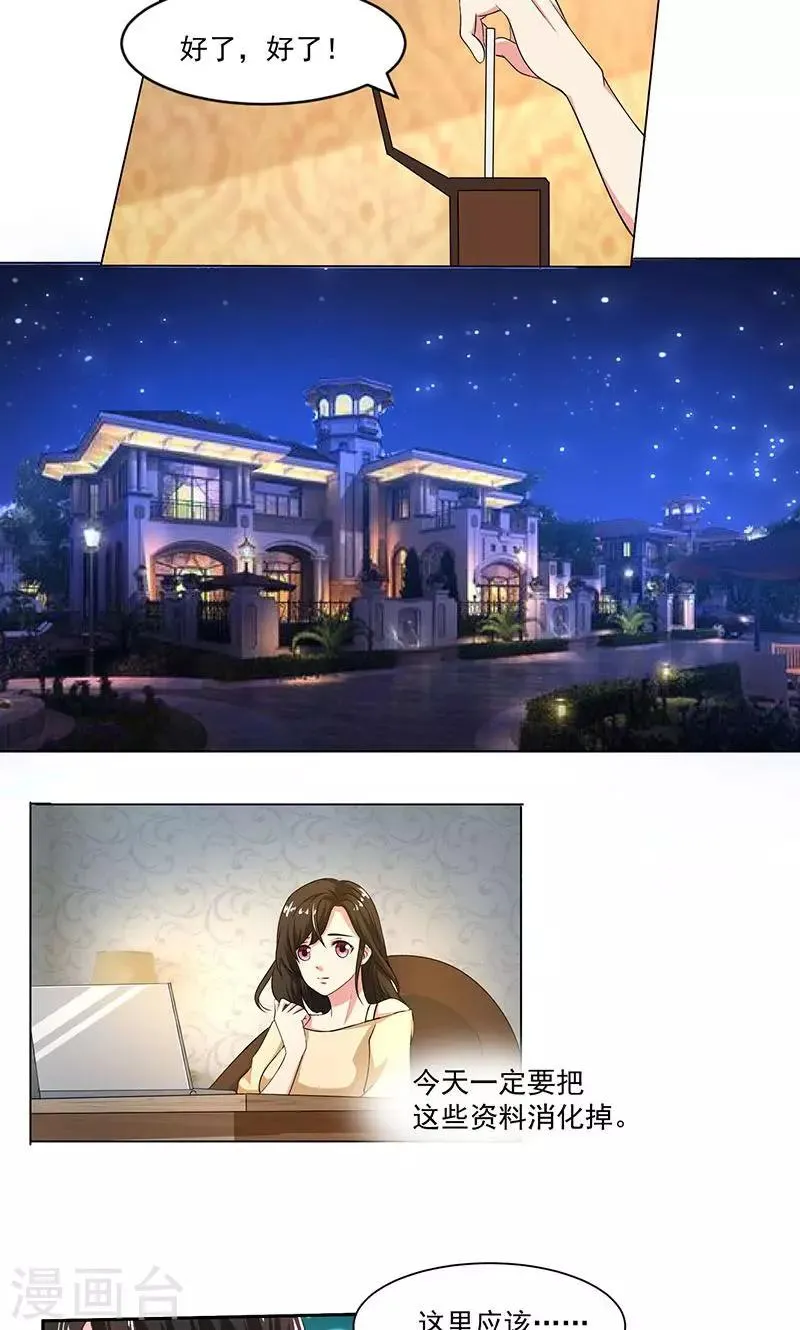 第43话 口是心非傲娇郁总 第12页