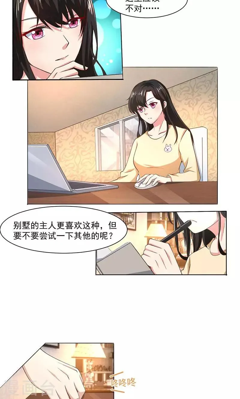 第43话 口是心非傲娇郁总 第13页