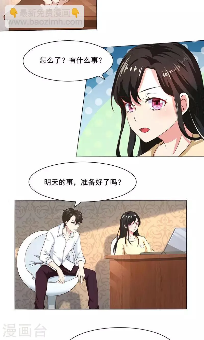 第43话 口是心非傲娇郁总 第14页