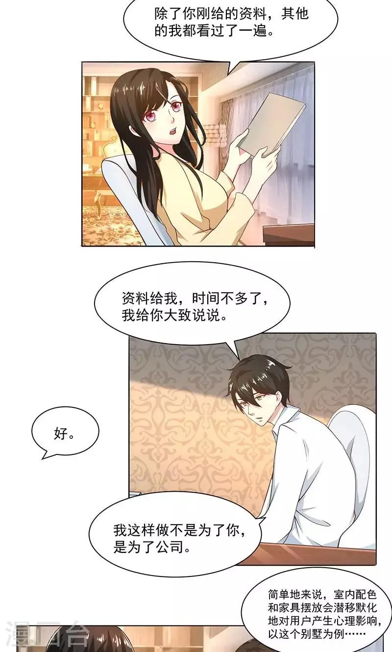 第43话 口是心非傲娇郁总 第15页