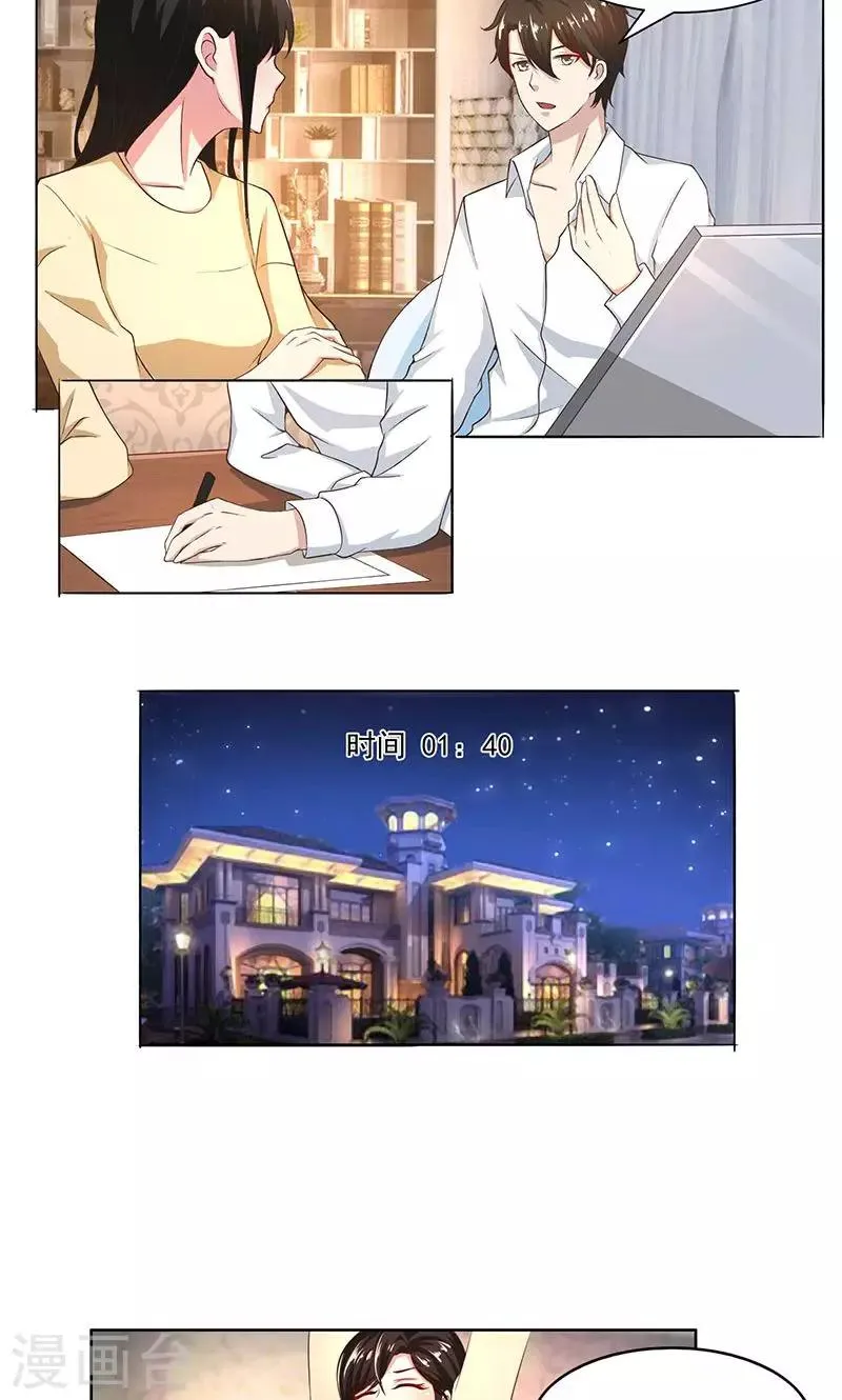 第43话 口是心非傲娇郁总 第16页