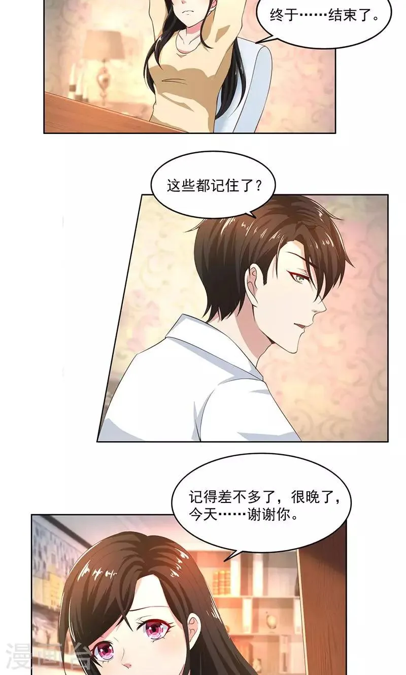 第43话 口是心非傲娇郁总 第17页