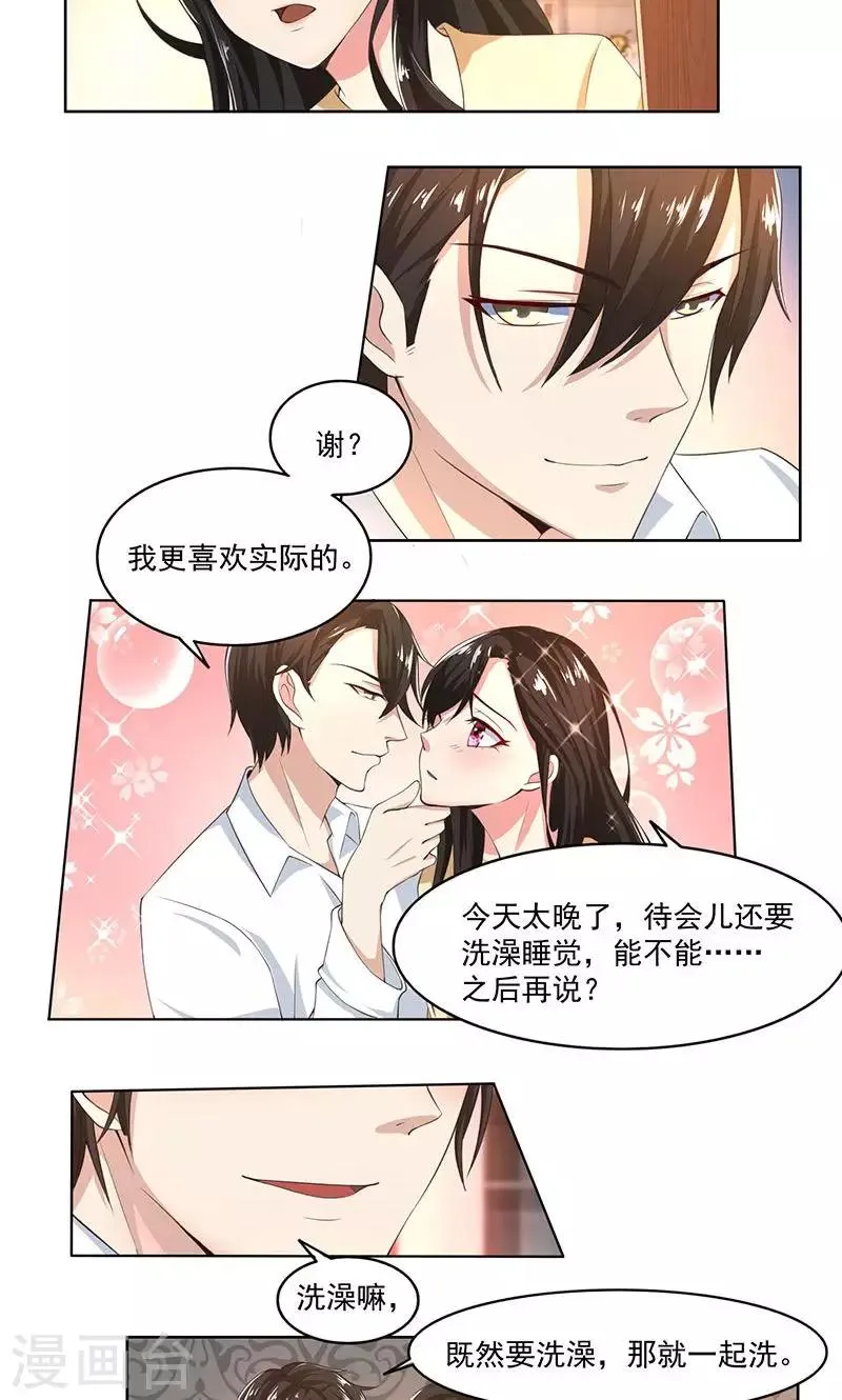 第43话 口是心非傲娇郁总 第18页