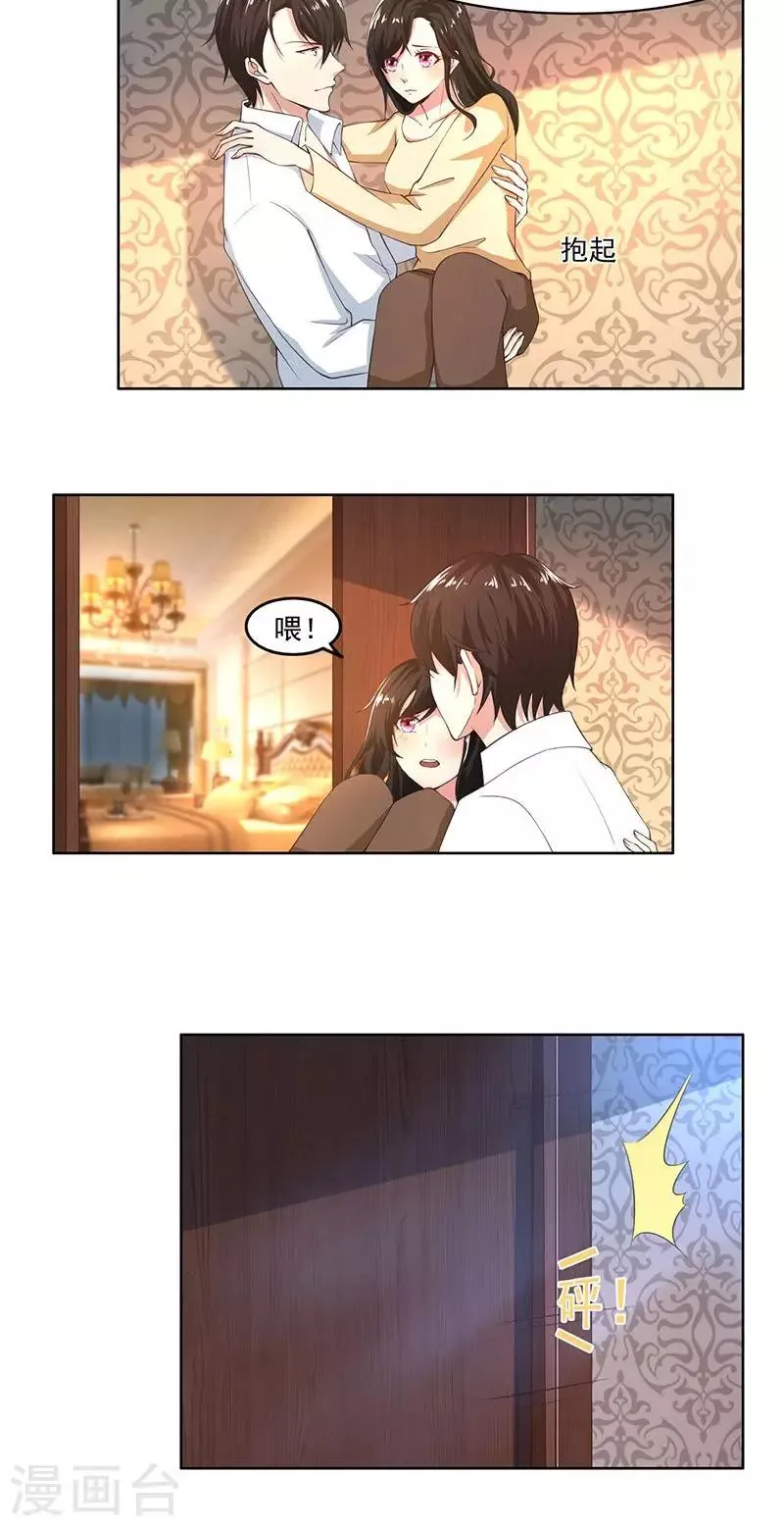 第43话 口是心非傲娇郁总 第19页