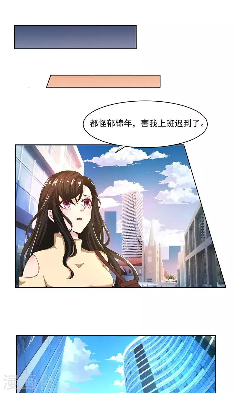 第44话 郁母的坚持 第1页