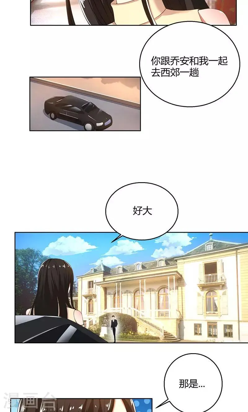 第44话 郁母的坚持 第3页
