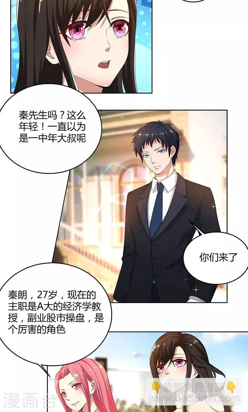 第44话 郁母的坚持 第4页