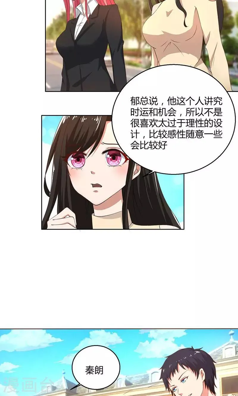 第44话 郁母的坚持 第5页