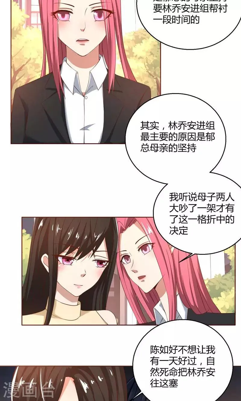 第44话 郁母的坚持 第8页