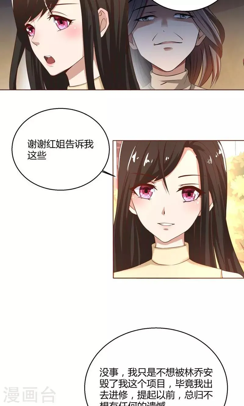 第44话 郁母的坚持 第9页