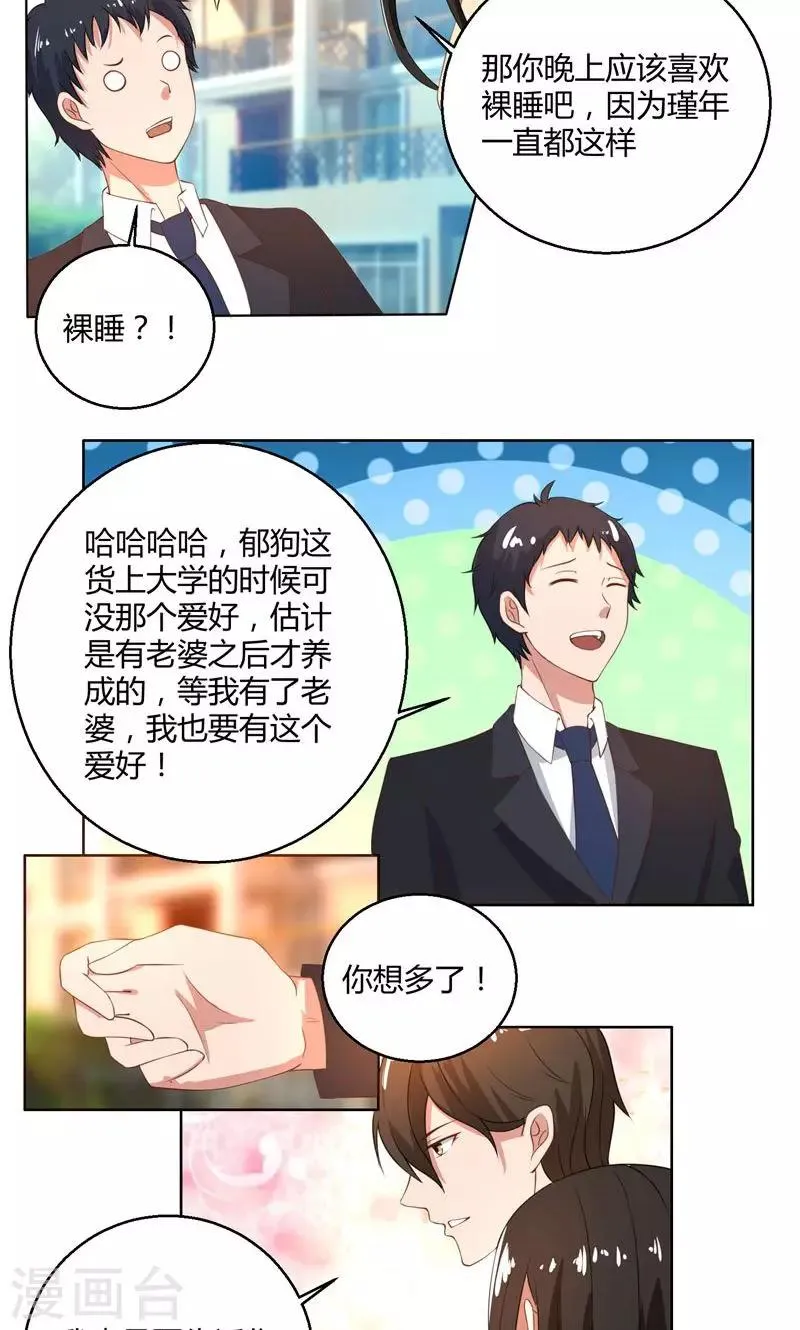 第44话 郁母的坚持 第13页