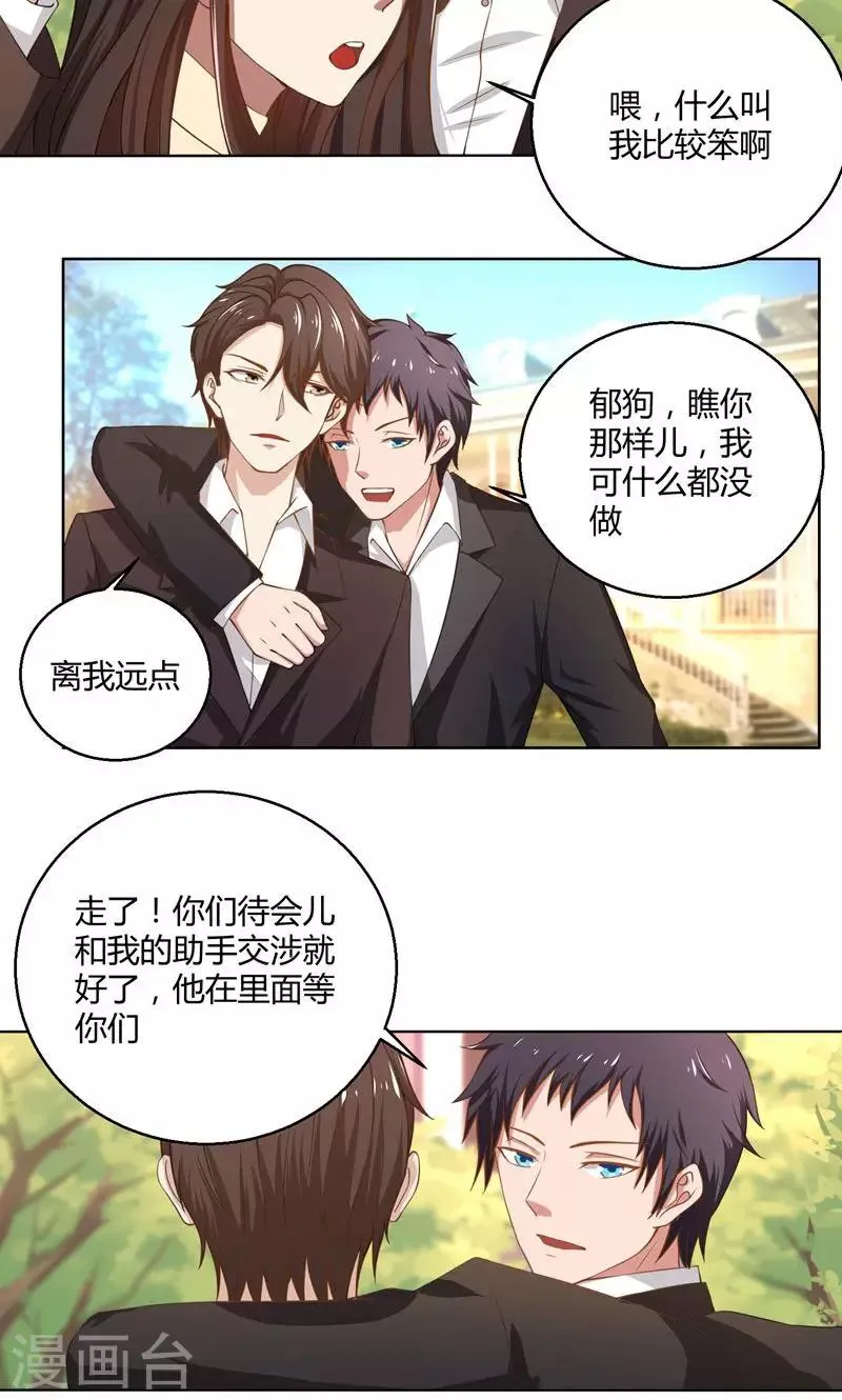 第44话 郁母的坚持 第15页