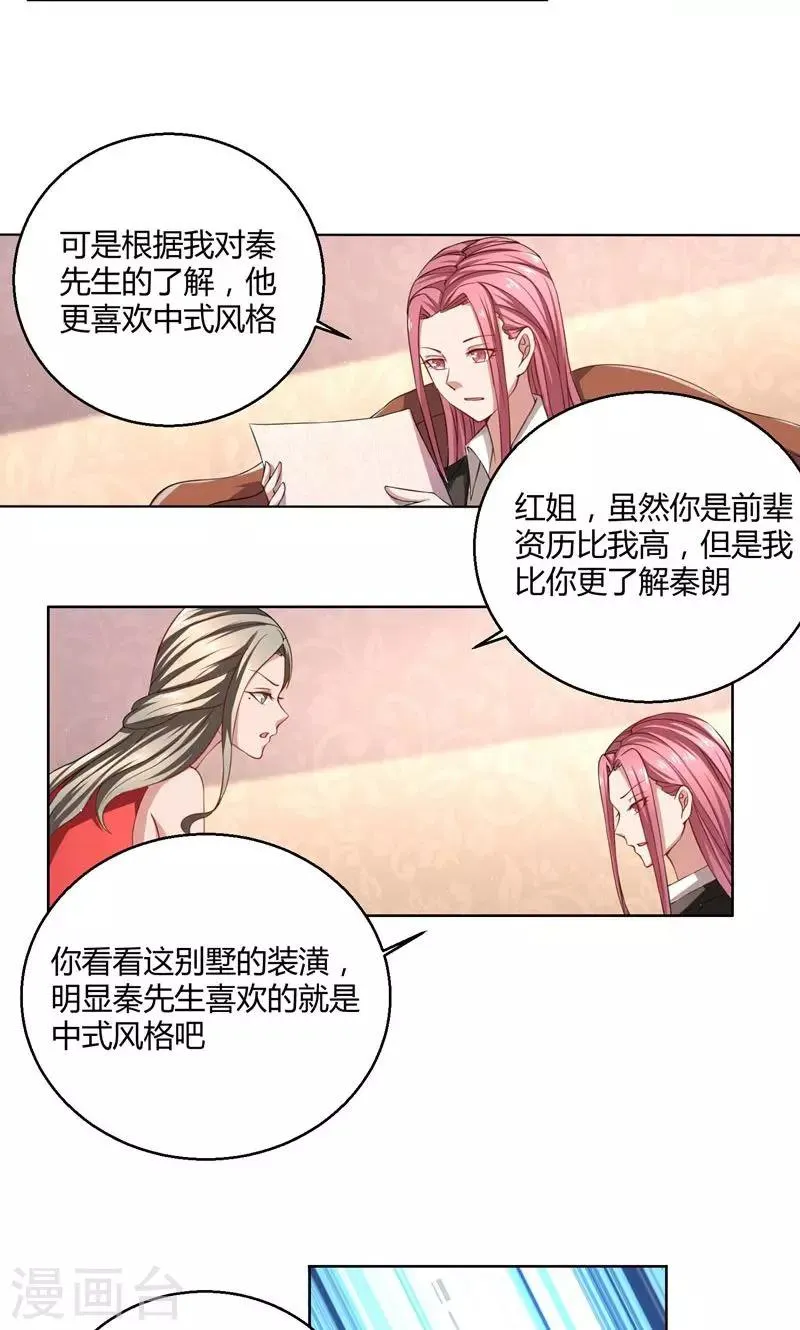 第45话 有意刁难 第2页