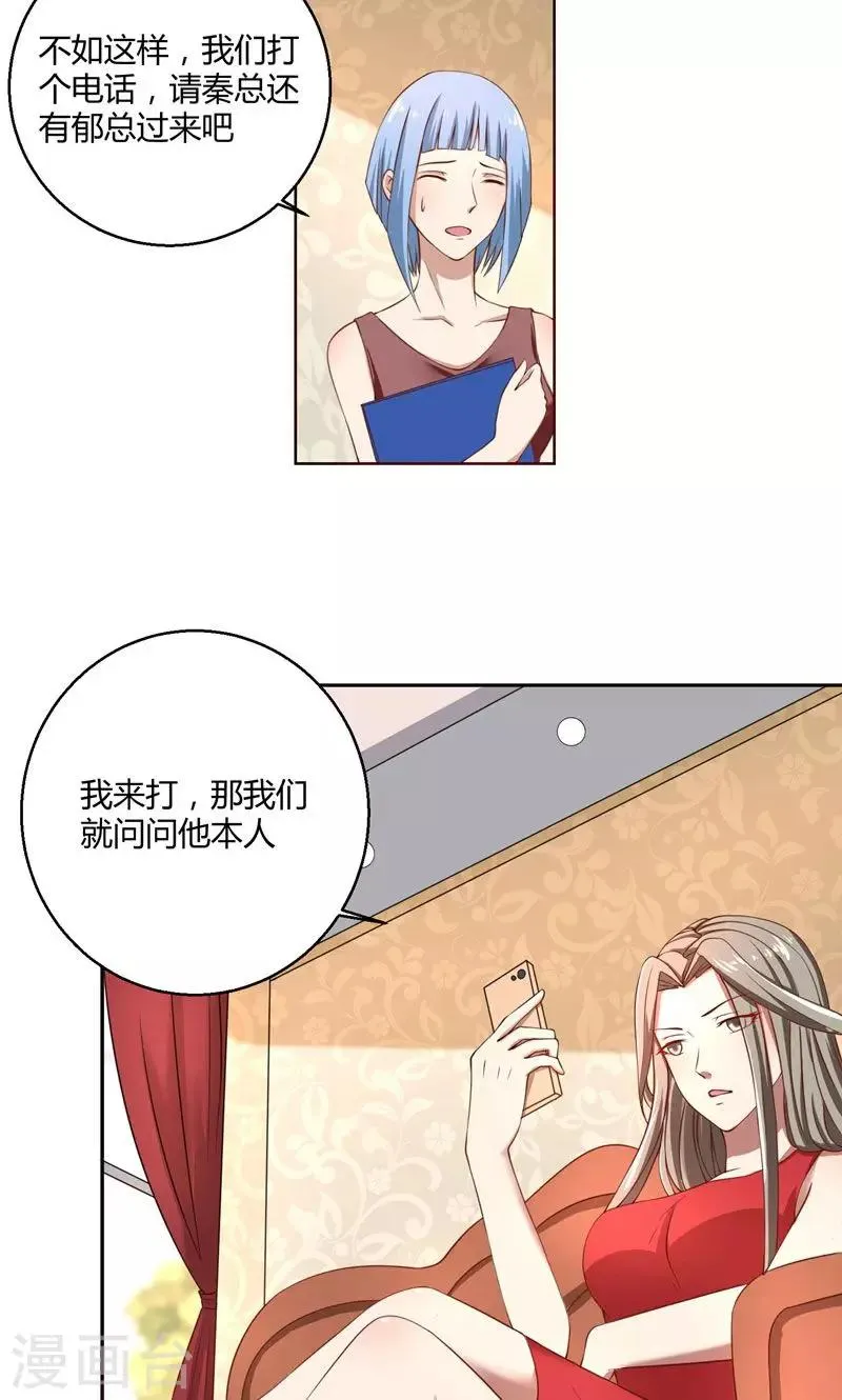 第45话 有意刁难 第4页