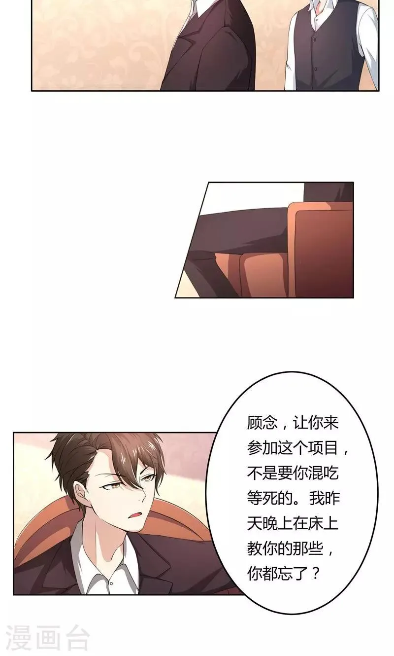 第45话 有意刁难 第6页