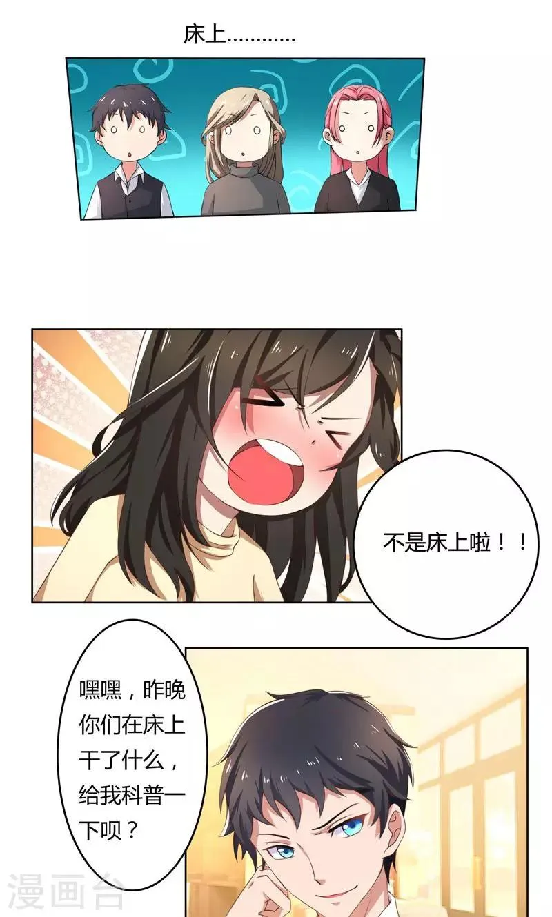 第45话 有意刁难 第7页