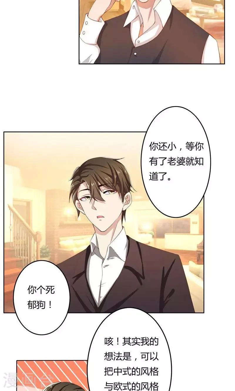 第45话 有意刁难 第8页