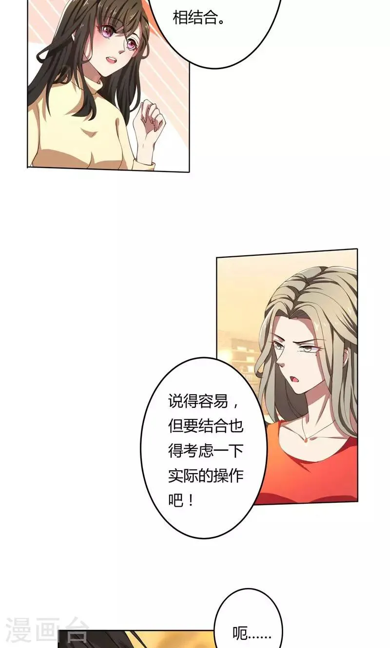 第45话 有意刁难 第9页