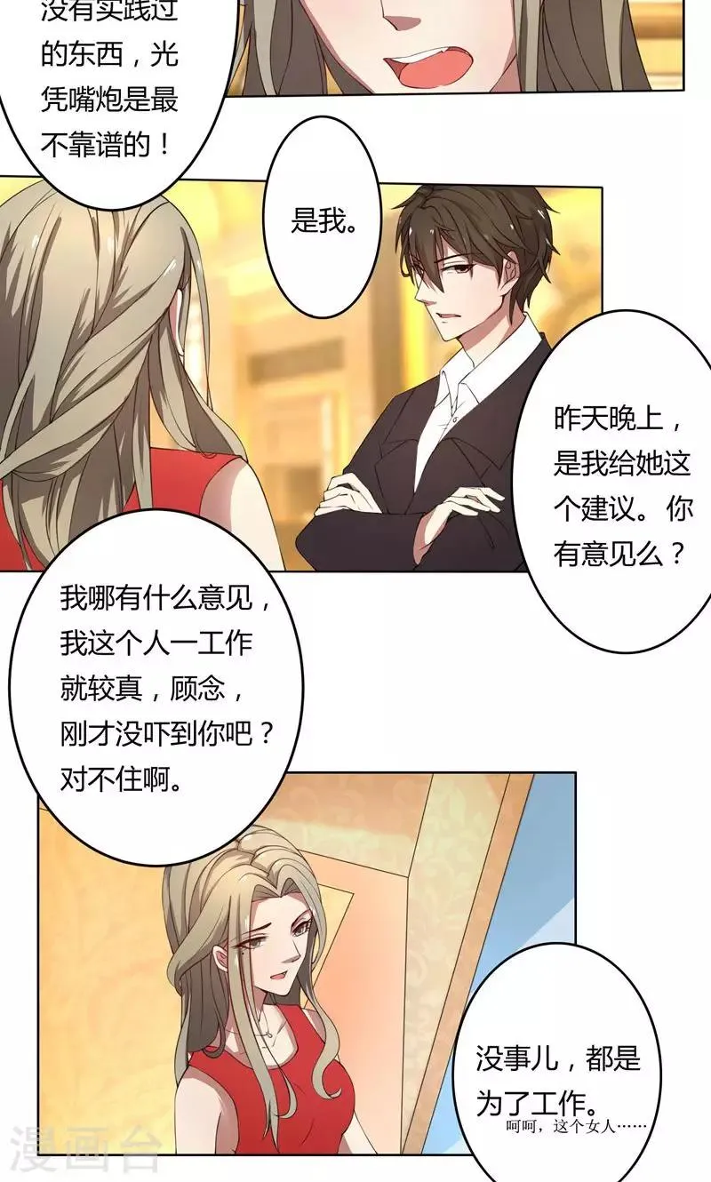 第45话 有意刁难 第11页