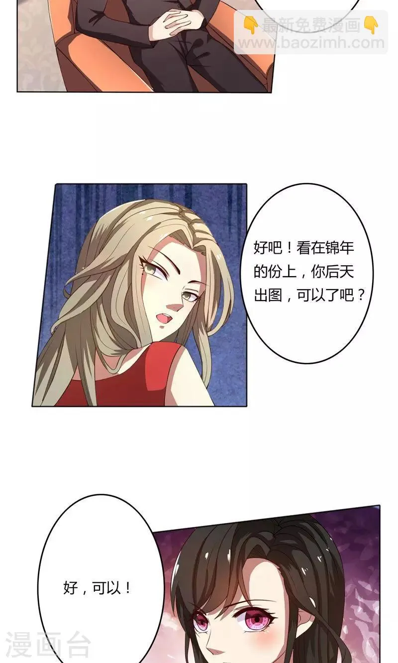 第45话 有意刁难 第14页