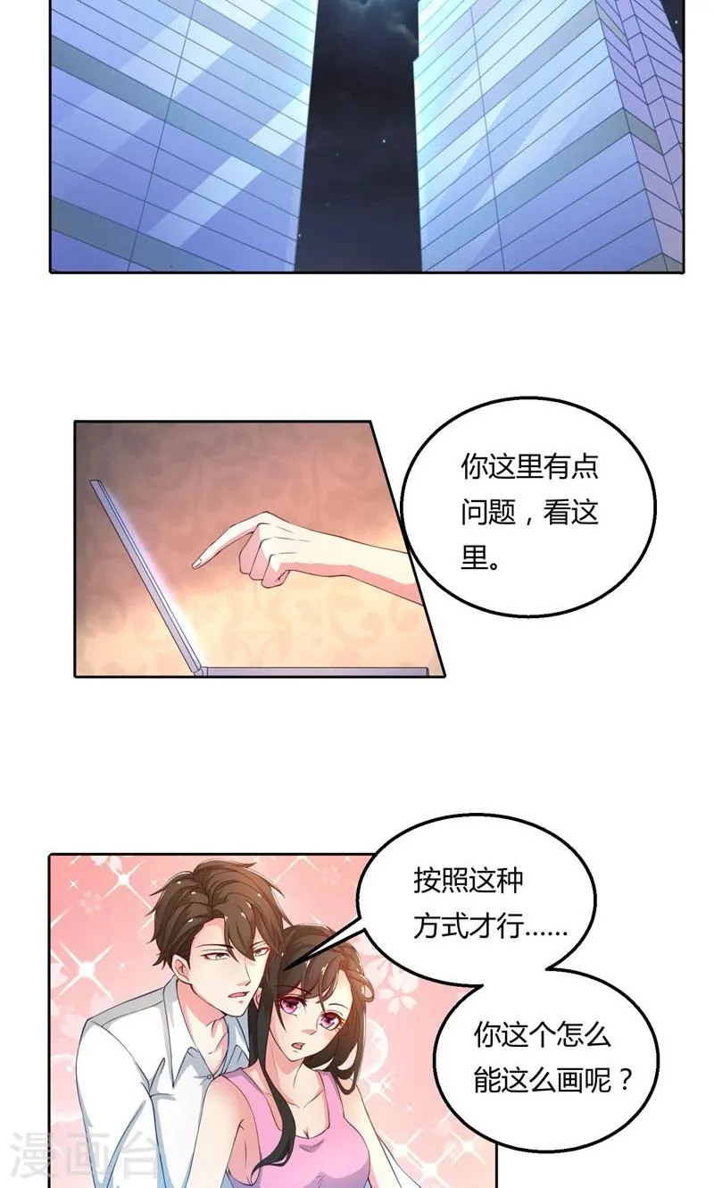 第46话 郁锦年，坑爹货！ 第4页