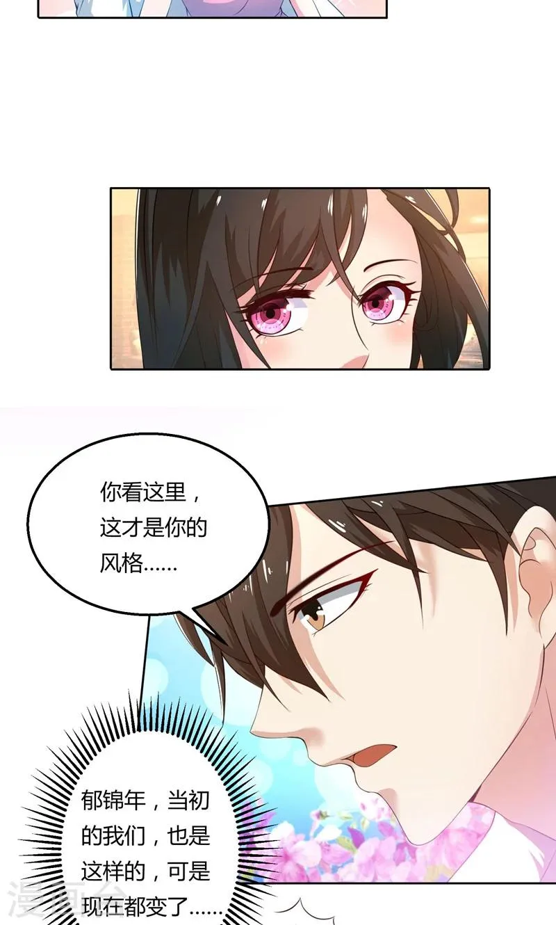 第46话 郁锦年，坑爹货！ 第5页