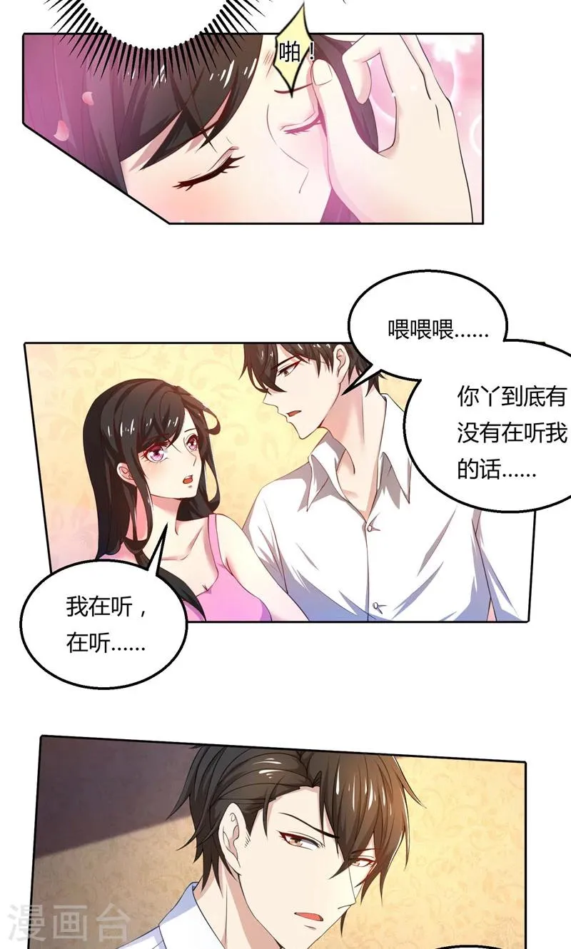 第46话 郁锦年，坑爹货！ 第6页