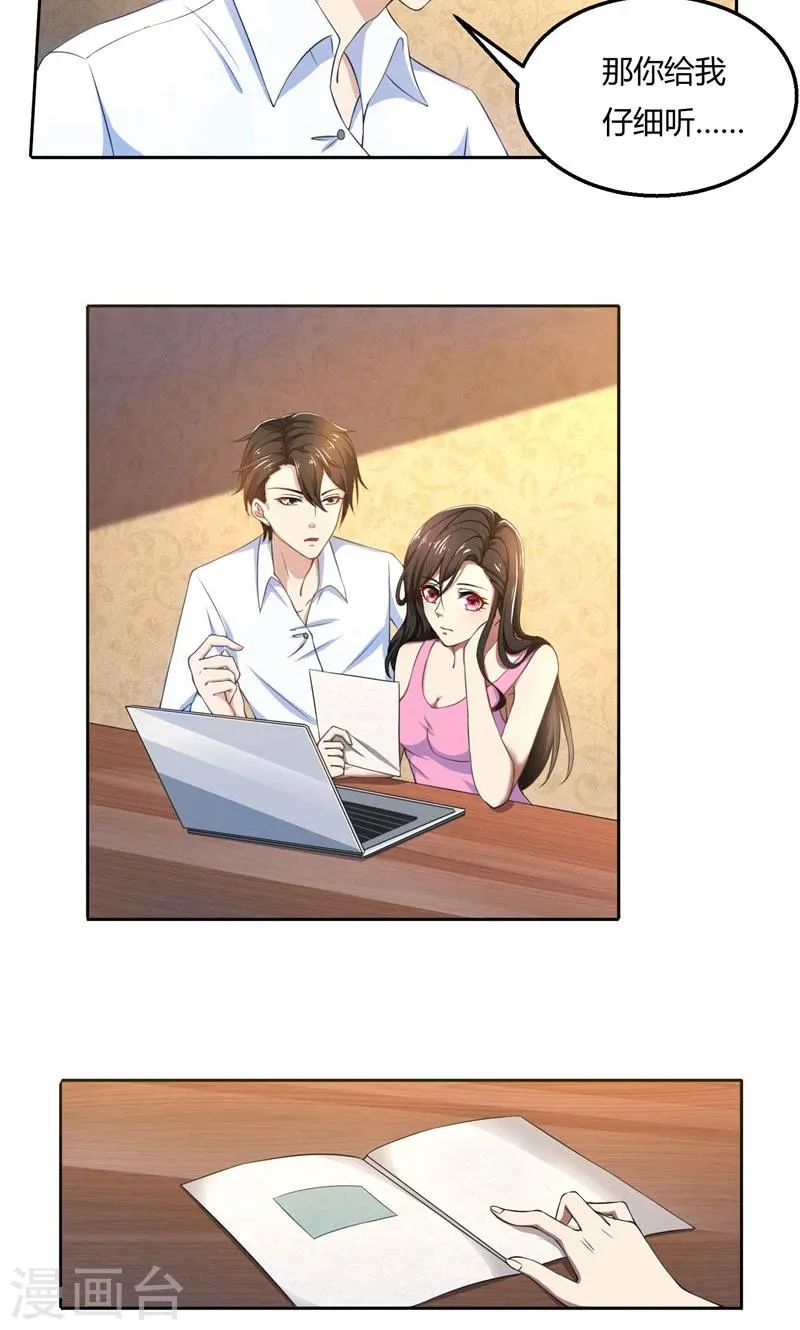 第46话 郁锦年，坑爹货！ 第7页