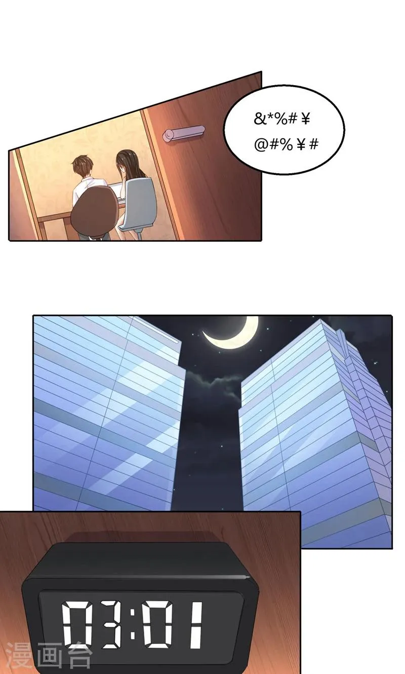 第46话 郁锦年，坑爹货！ 第8页