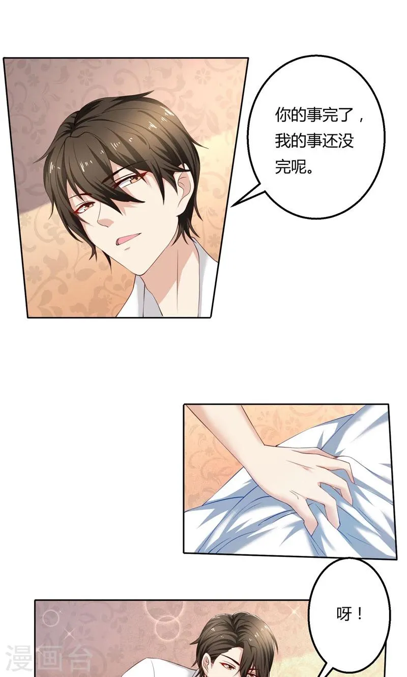 第46话 郁锦年，坑爹货！ 第10页