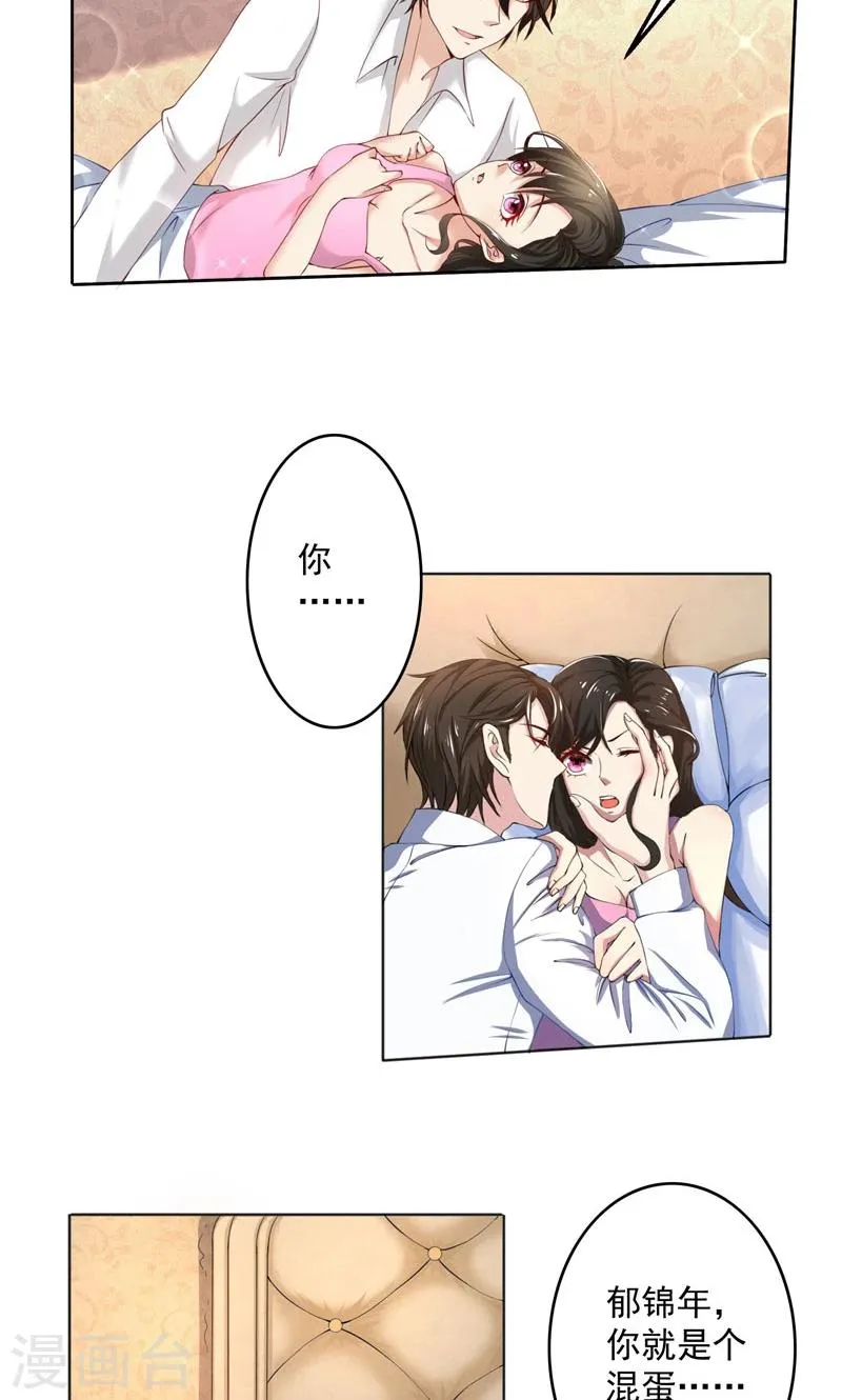第46话 郁锦年，坑爹货！ 第11页