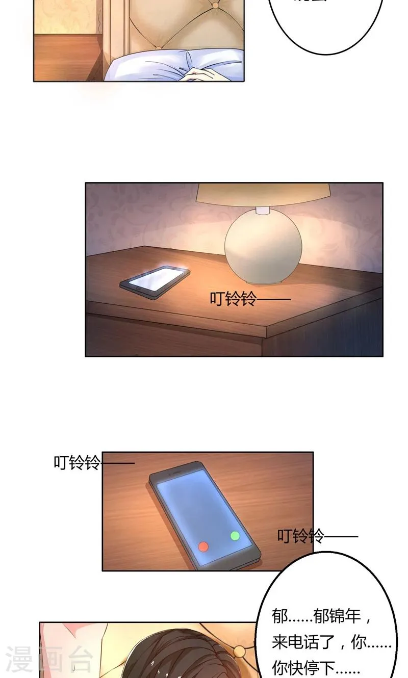第46话 郁锦年，坑爹货！ 第12页