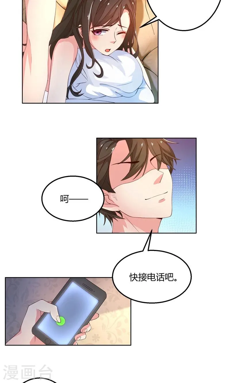 第46话 郁锦年，坑爹货！ 第13页