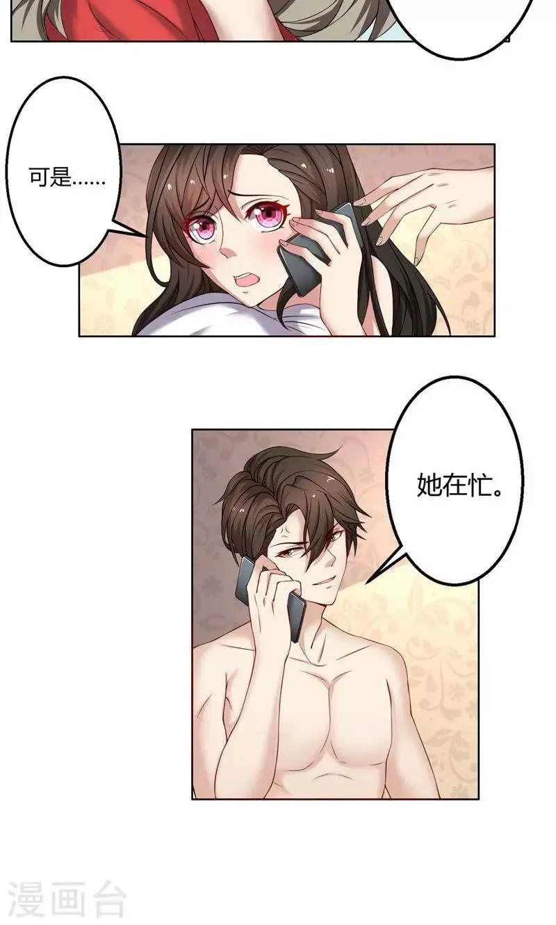 第47话 阴谋 第2页