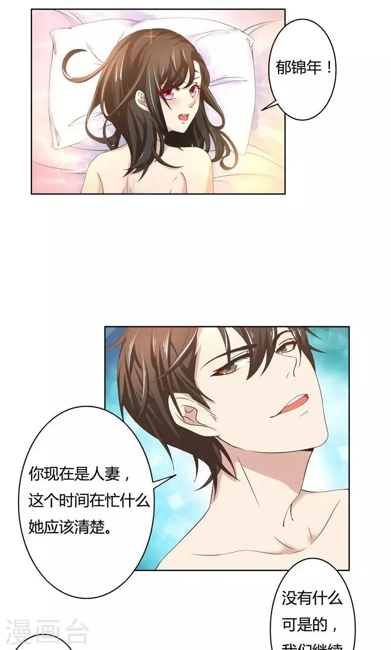 第47话 阴谋 第3页