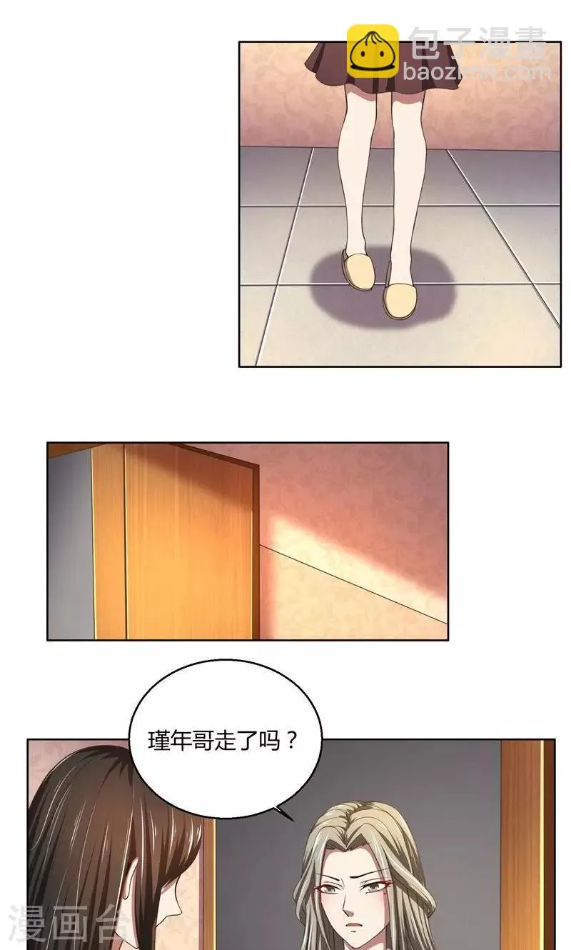 第47话 阴谋 第9页