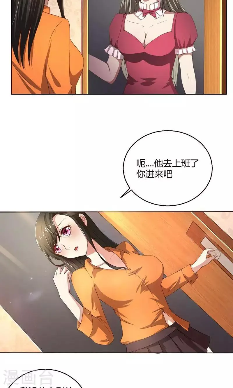 第47话 阴谋 第10页