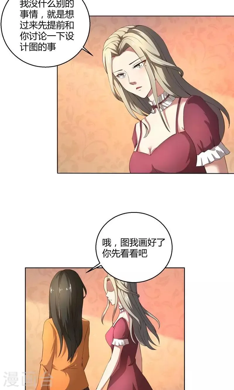 第47话 阴谋 第11页